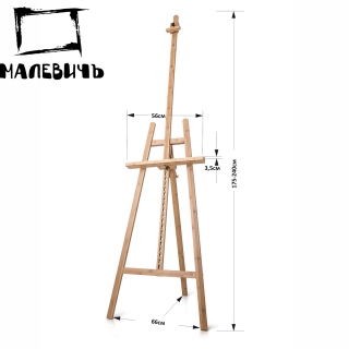 Мольберт Лира МЛ-08 Малевичъ
